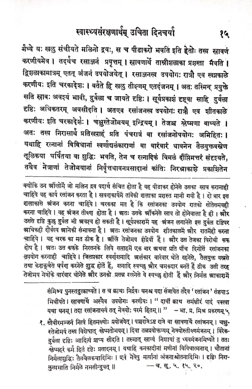 Ayurvediya Svasthavrittam